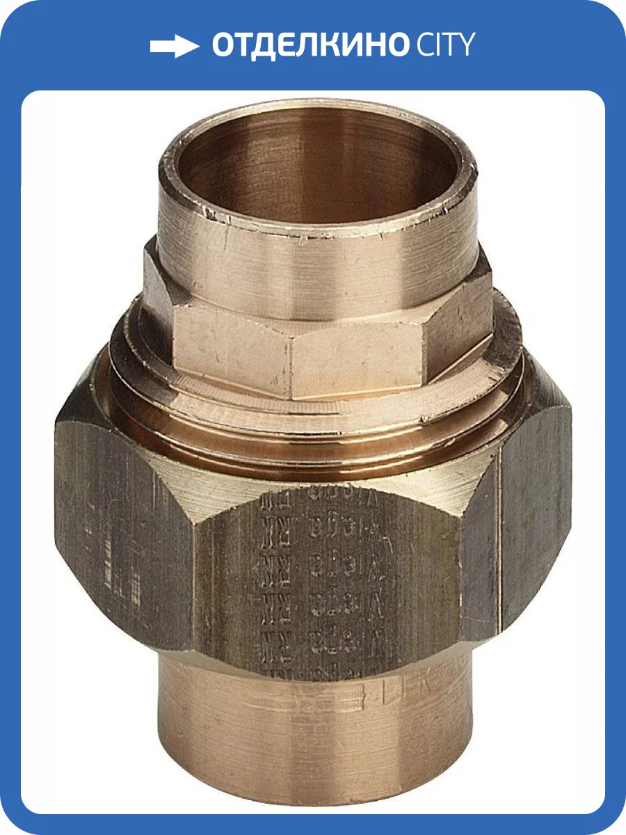 Соединение разъемное Viega (конусное уплотнение) под пайку 35 мм, из бронзы (артикул 114695) фото 2