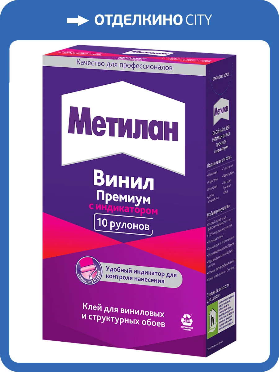 Клей обойный Metylan Винил Премиум с индикатором 300 г фото 3