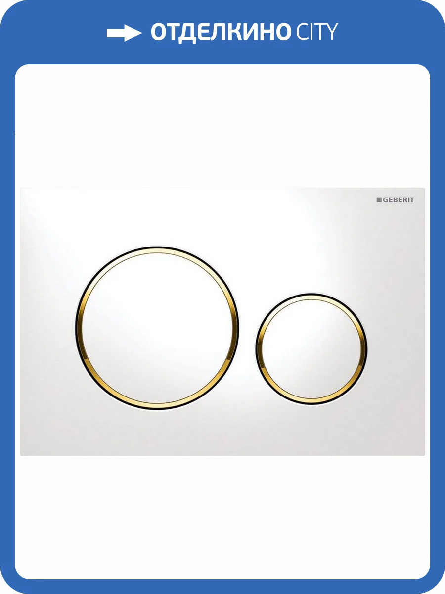 Кнопка смыва Geberit Sigma 20 115.882.KK.1 белая с золотом фото 3