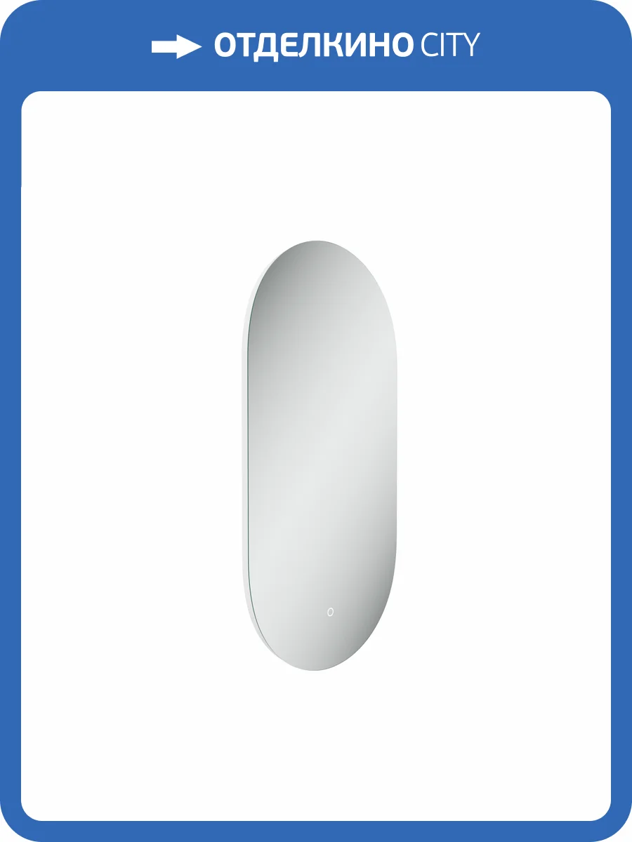 Зеркало Sancos Oval OV45C LED подсветка, сенсорный выключатель фото 5