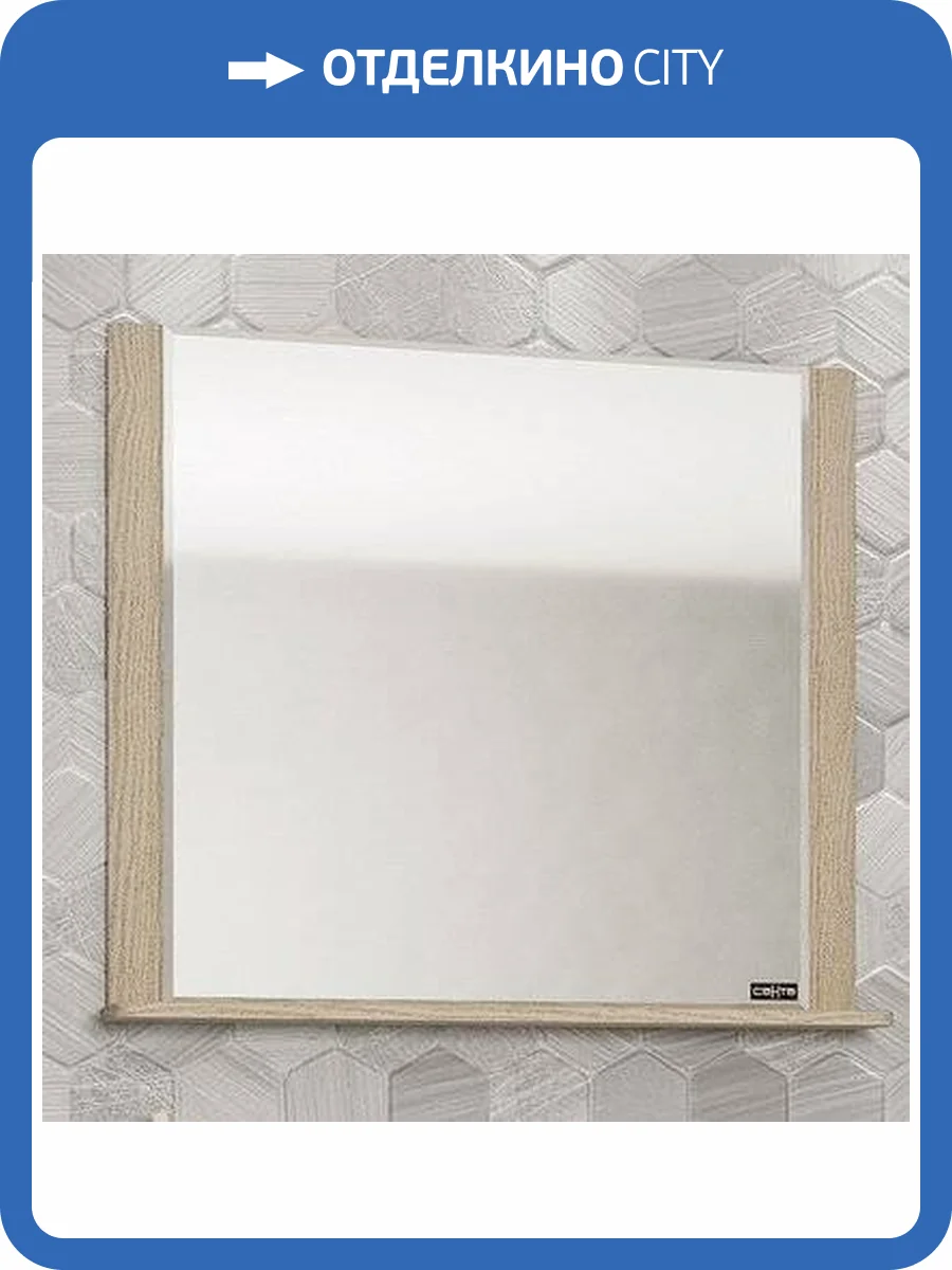 Зеркало СанТа Венера 80 дуб бежевый, с полкой фото 5