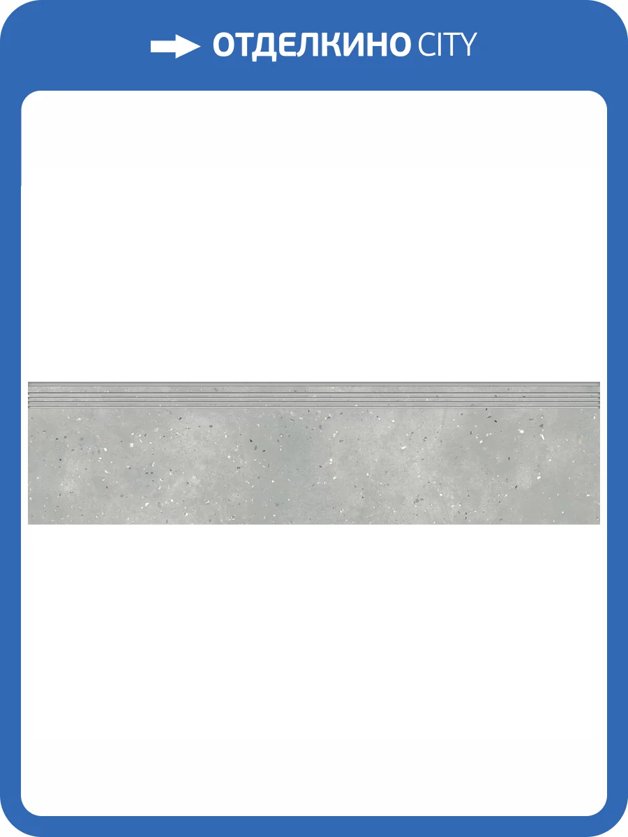 Ступень Grasaro Granella G-42/MR/st01 Grey 30x120x10 фото 11