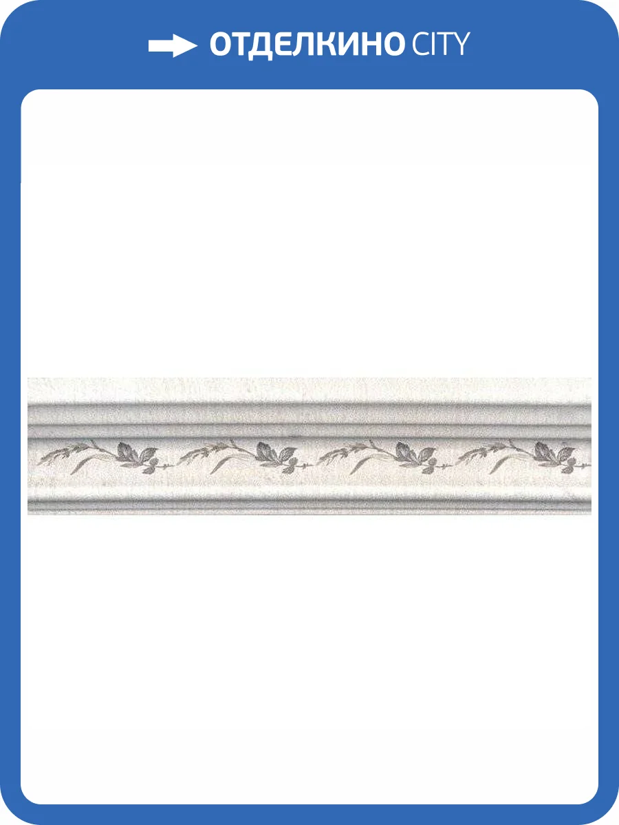 Бордюр Kerama Marazzi Кантри Шик BLB028 Белый Декорированный 5x20 фото 2