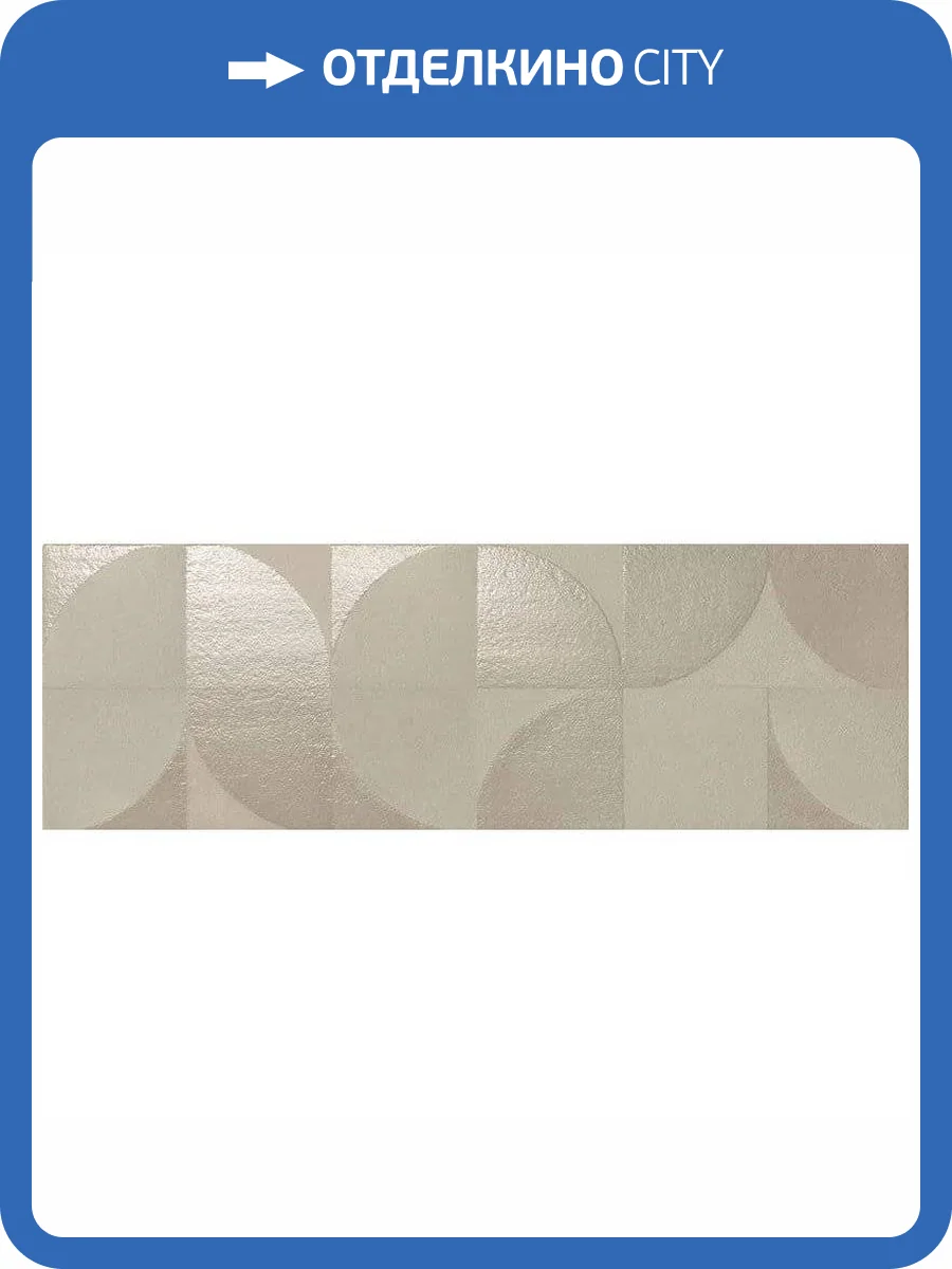 Керамическая плитка FAP Ceramiche Mat&More fRH5 Deco Taupe 25x75 фото 3