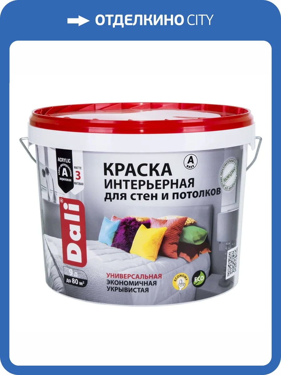 Краска интерьерная для стен и потолков Dali акриловая глубокоматовая база С 9 л фото 2
