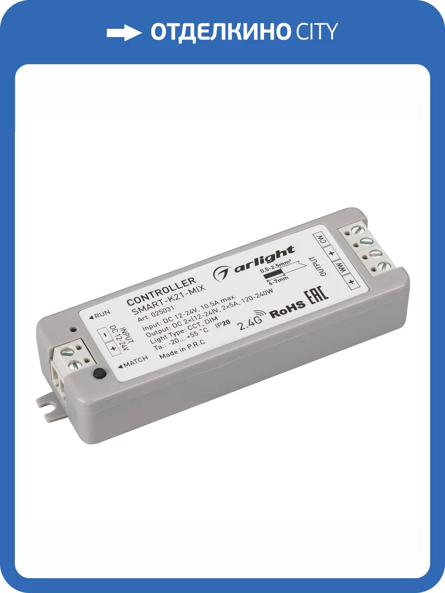 Контроллер Arlight Smart K 25031 фото 4