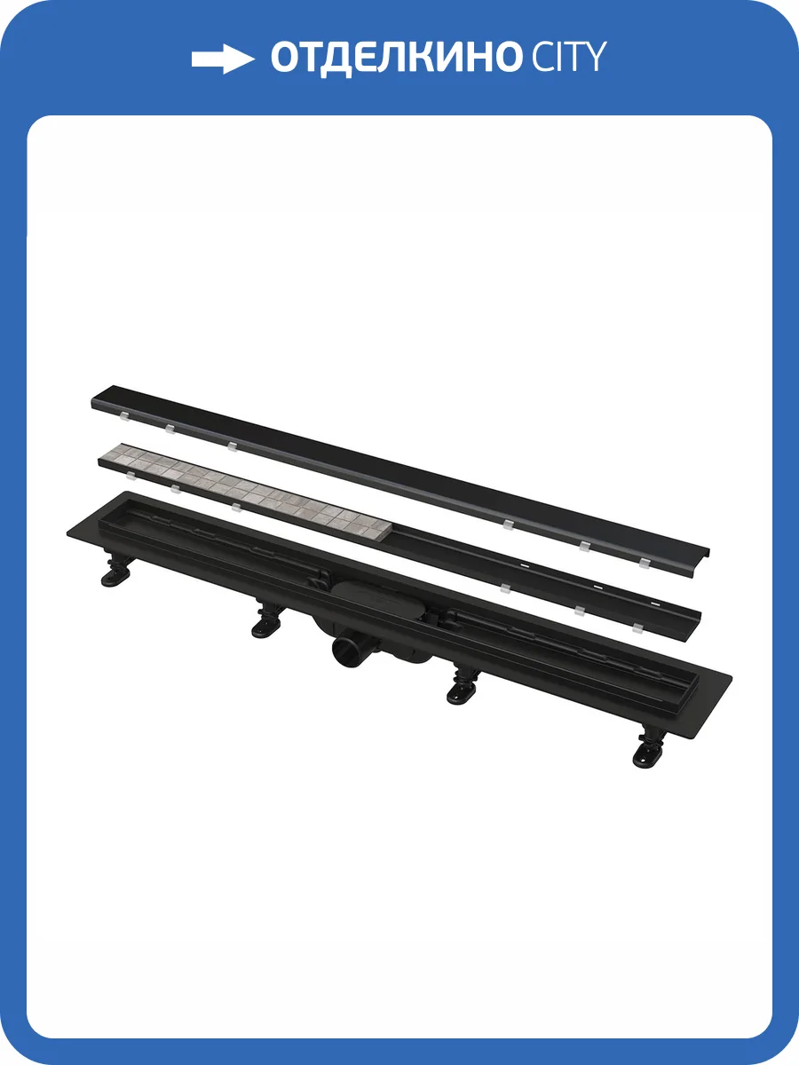 Душевой лоток AlcaPlast APZ19BLACK-550 с опорами и решеткой фото 3