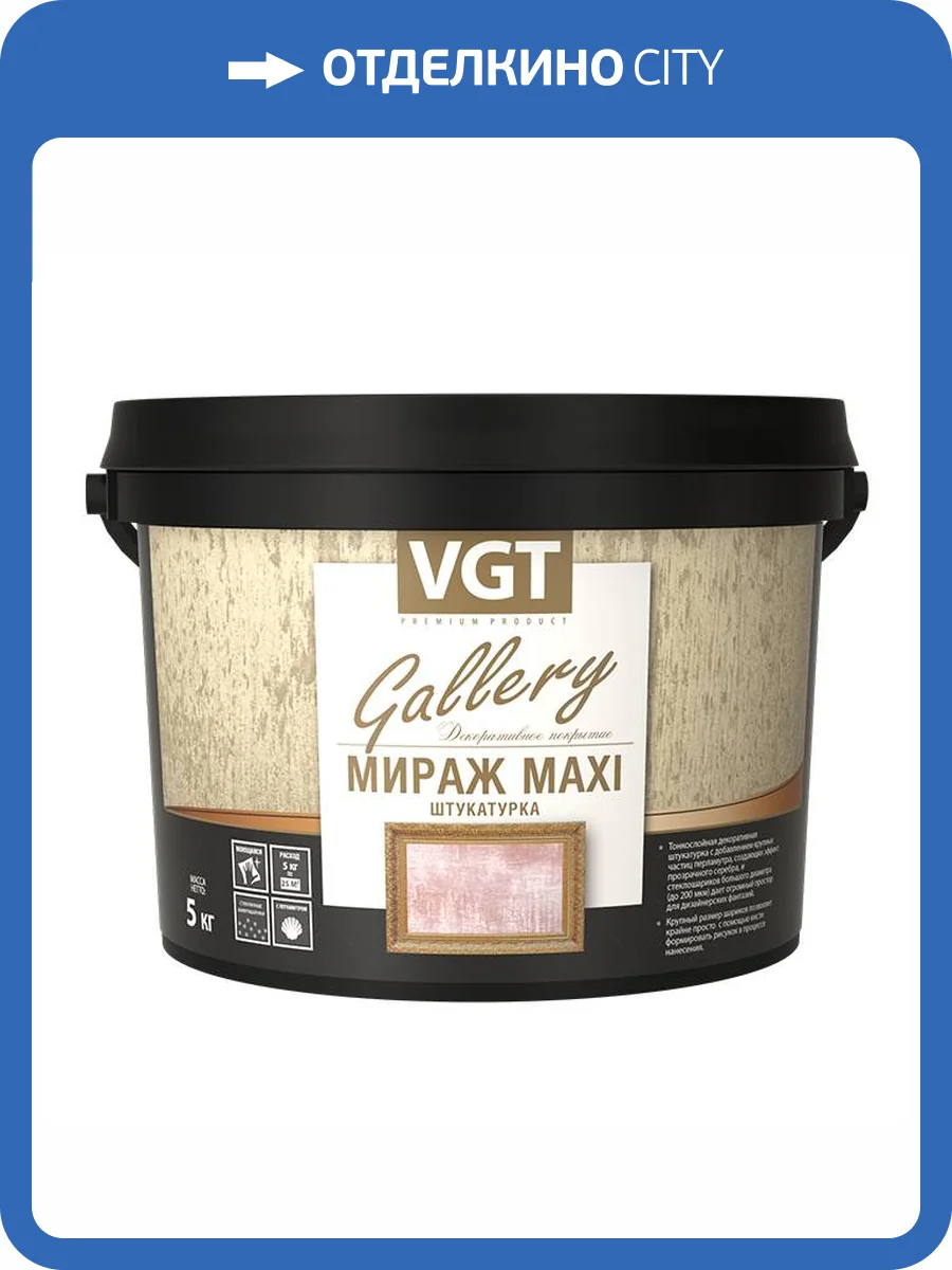 Штукатурка декоративная VGT MAXI МИРАЖ серебристо-белая 1 кг фото 2