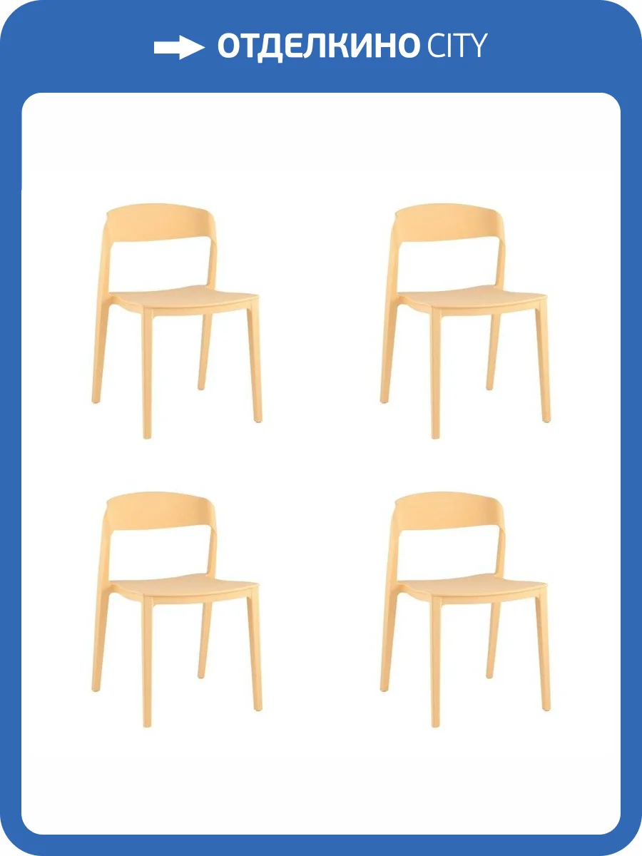 Набор из 4 стульев Stool Group Moris SL-7089 yellow 70139 X4 бледно-желтый, пластик фото 9
