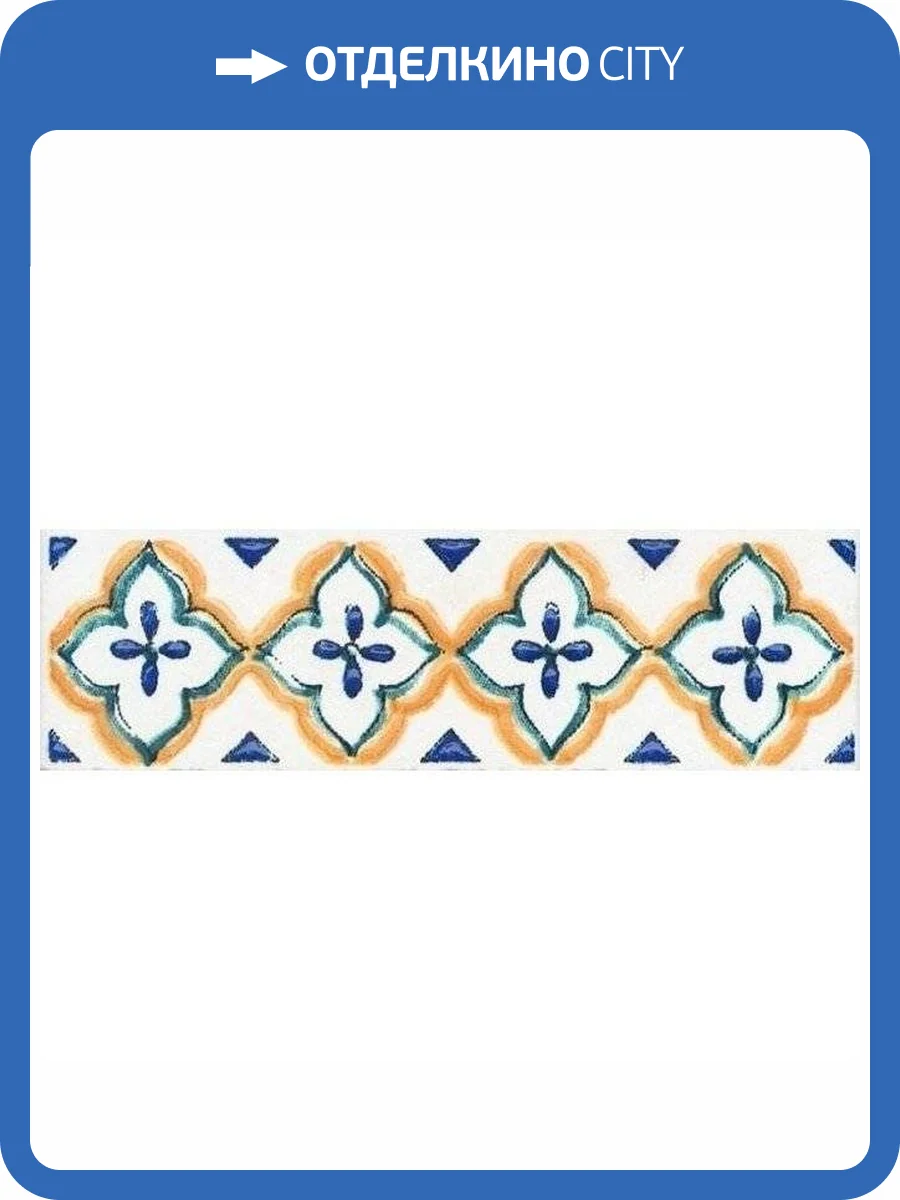 Бордюр Kerama Marazzi Капри STG/A495/1146H 3x9.8 фото 3