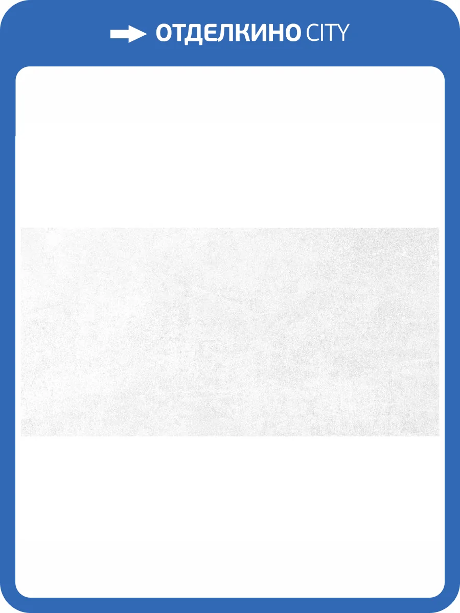 Керамическая плитка Axima Санта-Барбара Светлая 30x60 фото 5