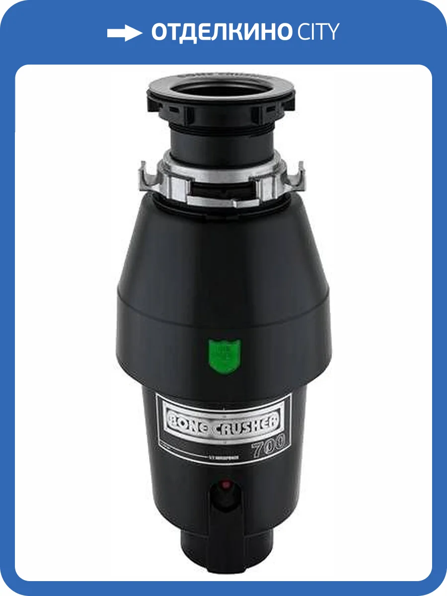 Измельчитель отходов Bone Crusher BC700-AS фото 7