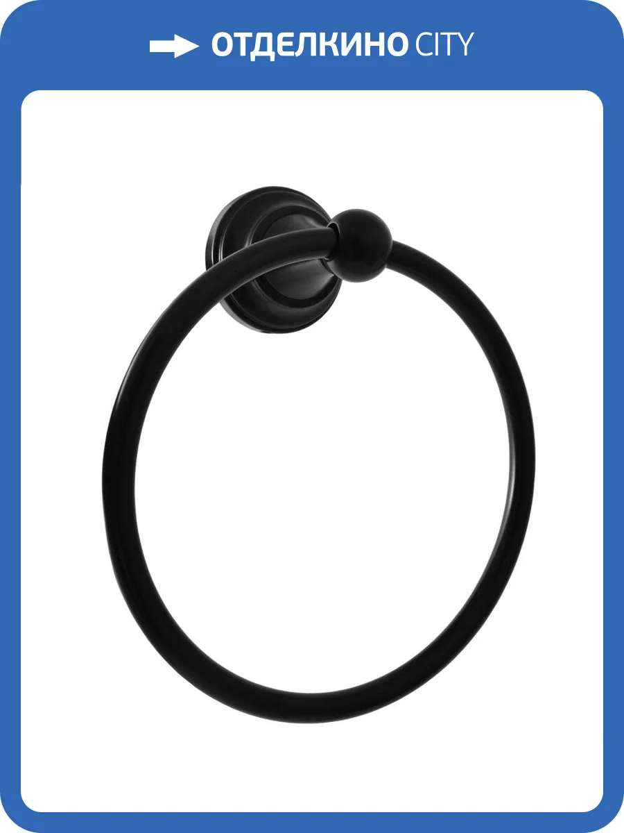 Полотенцедержатель кольцо Rav Slezak Morava MKA0104CMAT, чёрный матовый фото 3