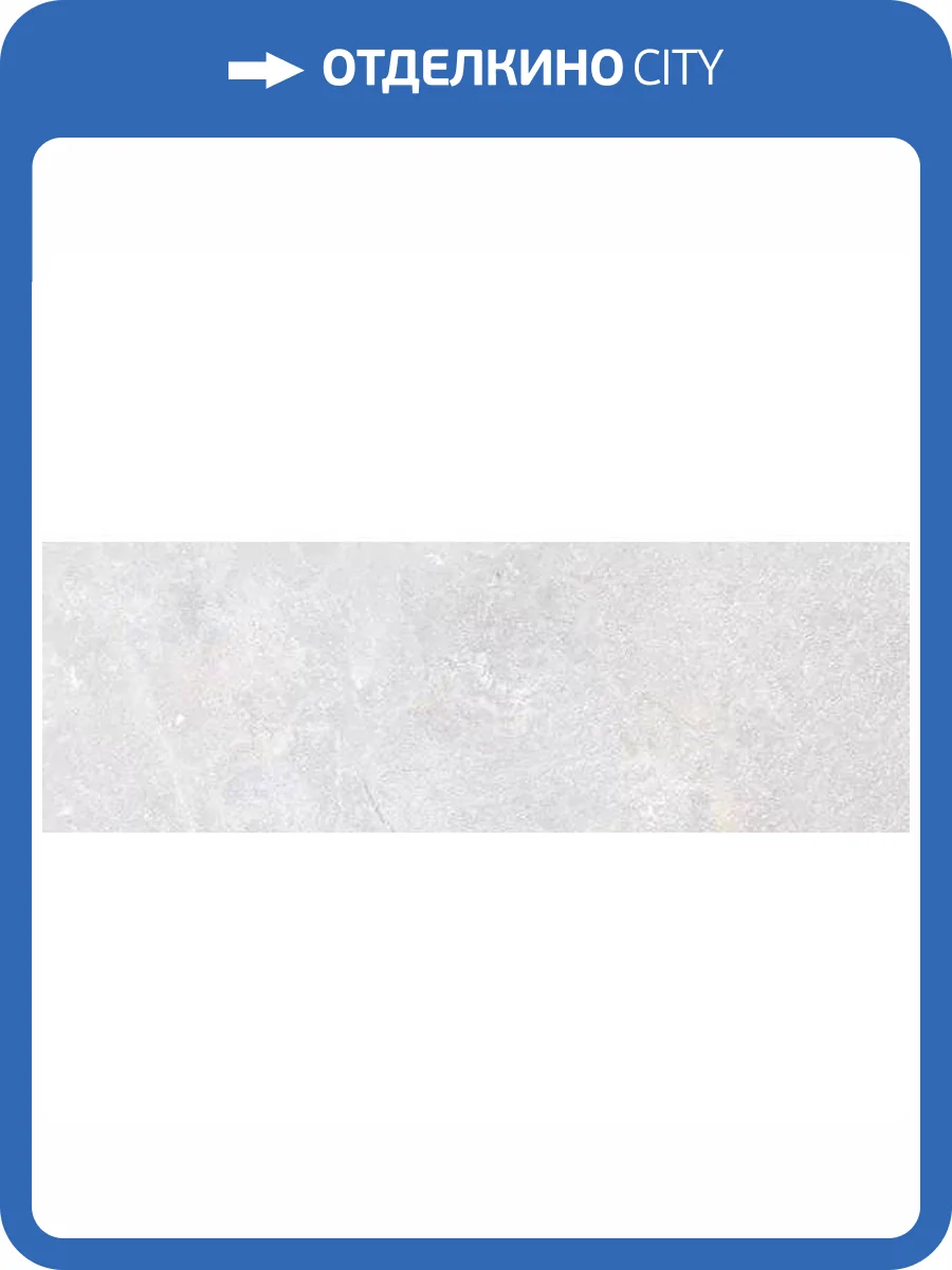 Керамическая плитка Gracia Ceramica Olezia 010101004962 Grey Light 01 30x90 фото 8