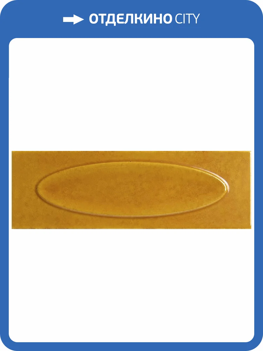 Керамическая плитка Ape Ceramica Genuine A041667 Capella Amber 6.5x20 фото 22