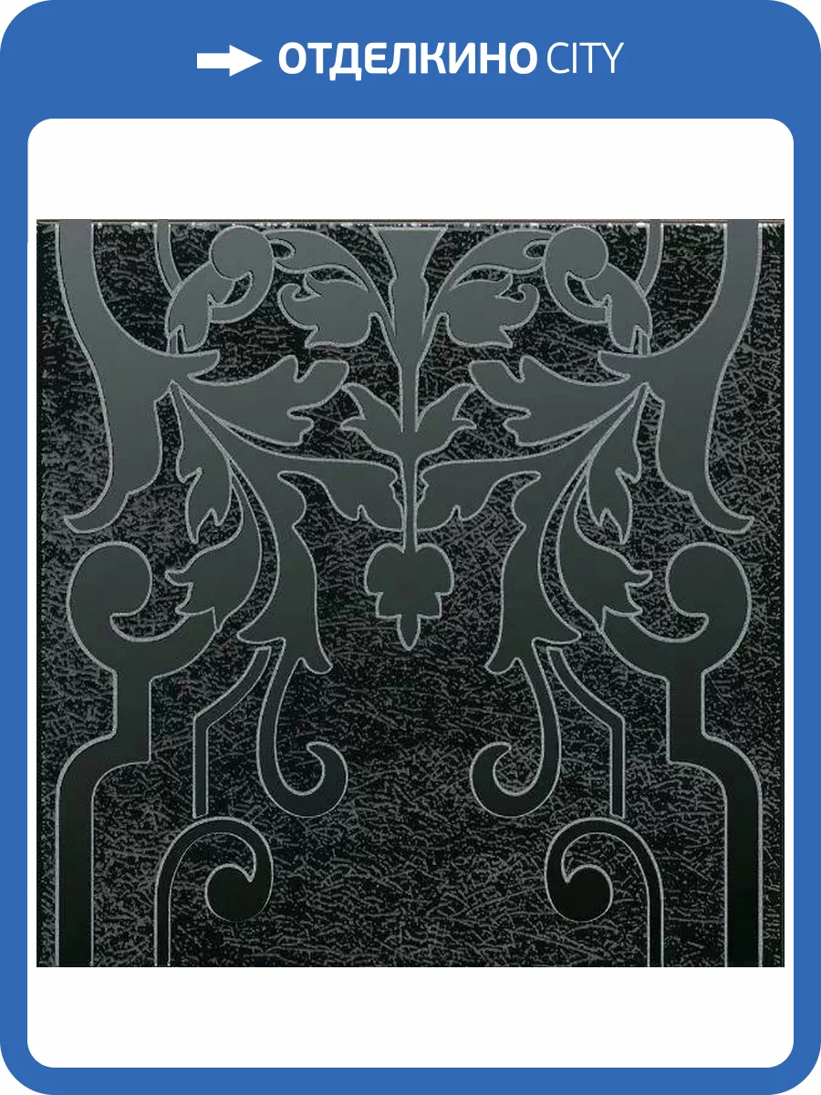 Декор Kerama Marazzi Барберино HGD/B566/5292 2 Черный Глянцевый 20x20 фото 6