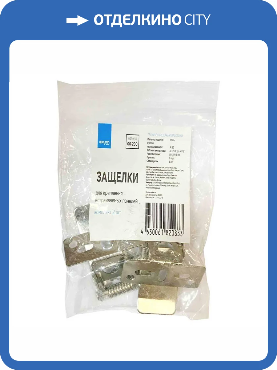 Крепление для вcтраиваемых панелей Apeyron 2 шт. 15 06-200 фото 2
