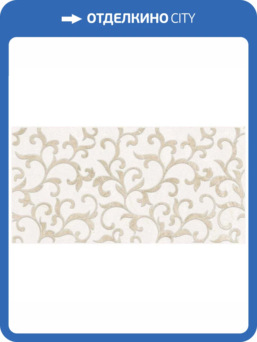 Декор Laparet Альваро OS\B166\34060 Бежевый 25x50 фото 2