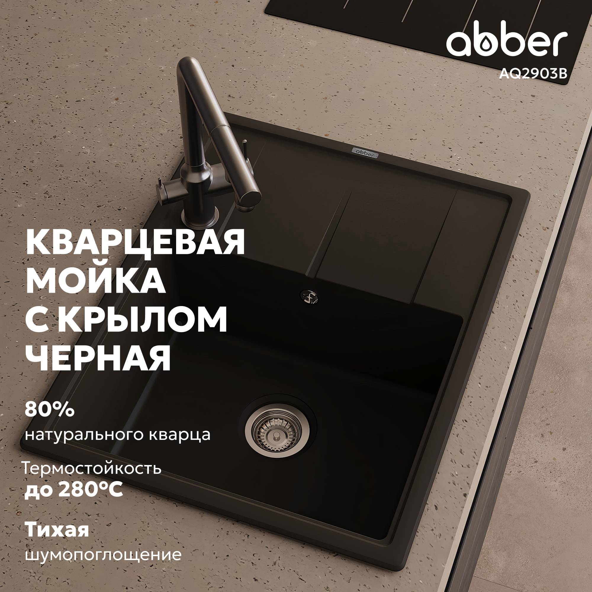 Мойка кухонная Abber Quarz AQ2903B черная, 51x65 фото 2
