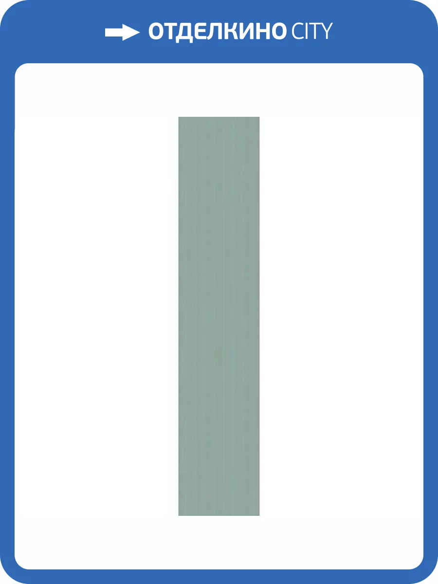 Керамическая плитка WOW Melange 132669 Lake 10.7x54.2 фото 14