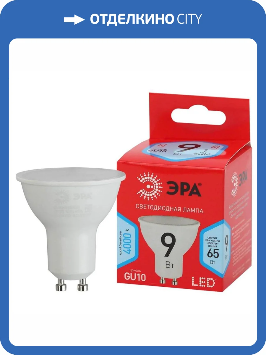 Лампа светодиодная ЭРА GU10 9W 4000K матовая LED MR16-9W-840-GU10 R Б0050692 фото 5