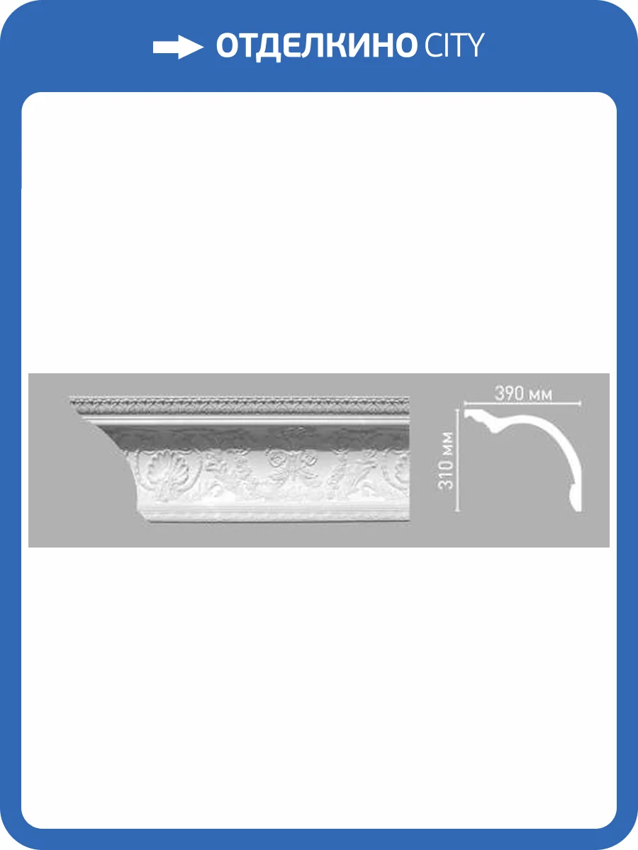 Плинтус потолочный с рисунком DECOMASTER 95146 240x39x31 фото 2