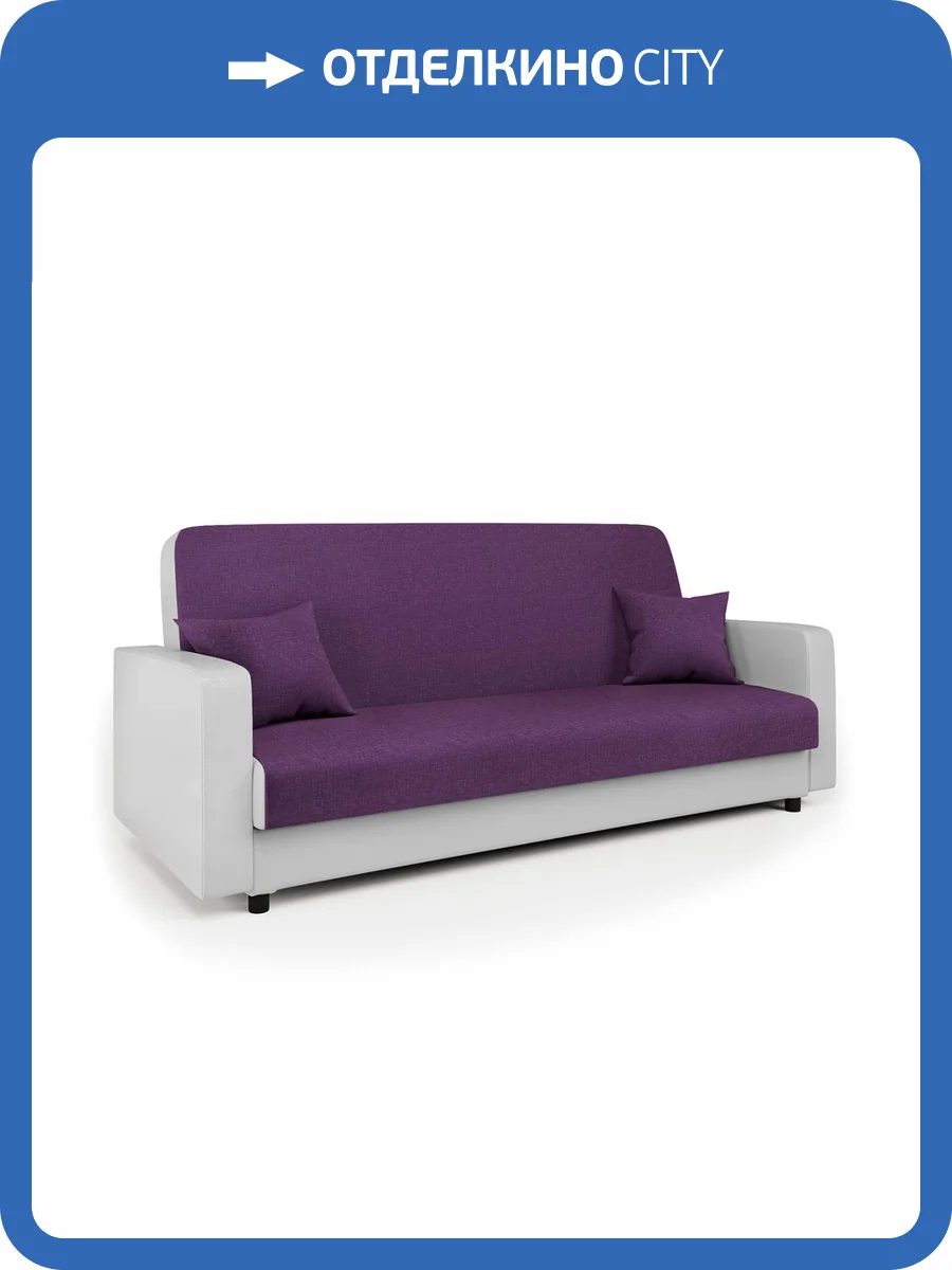 Диван-книжка Шарм-Дизайн Мелодия 33070597 фиолетовая рогожка и белая экокожа фото 5