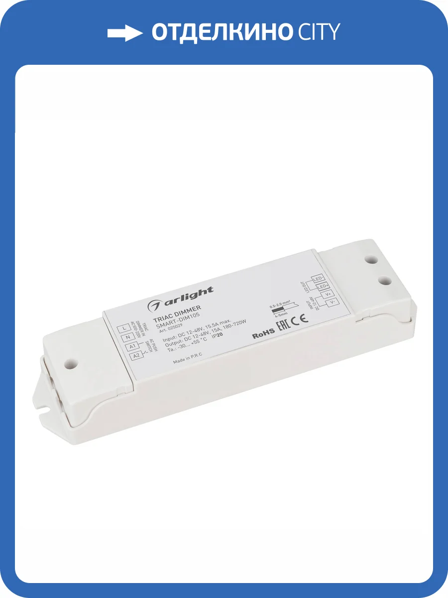 Контроллер диммер Arlight Smart D 25029 фото 5