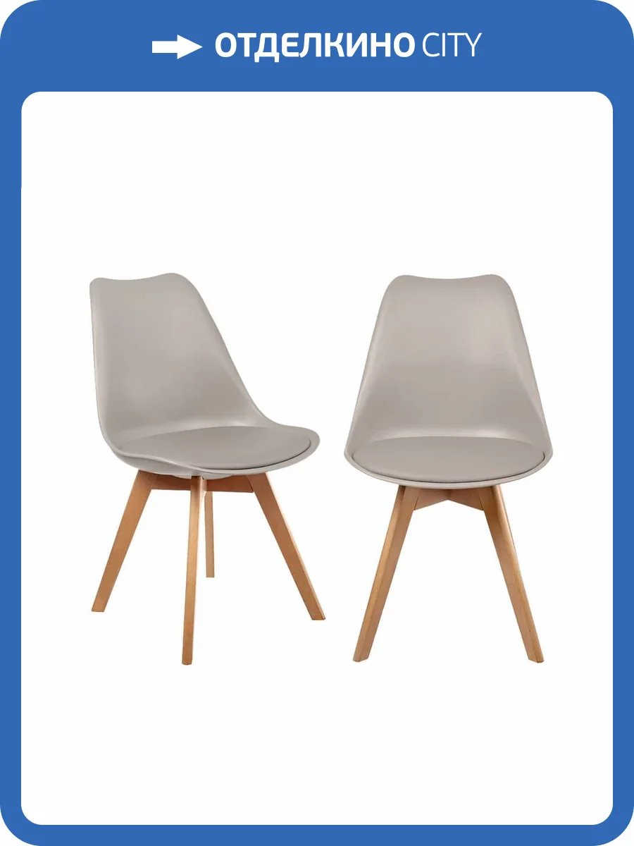 Комплект из 2-х стульев Bradex Home Eames Bon FR 0216P латте фото 12