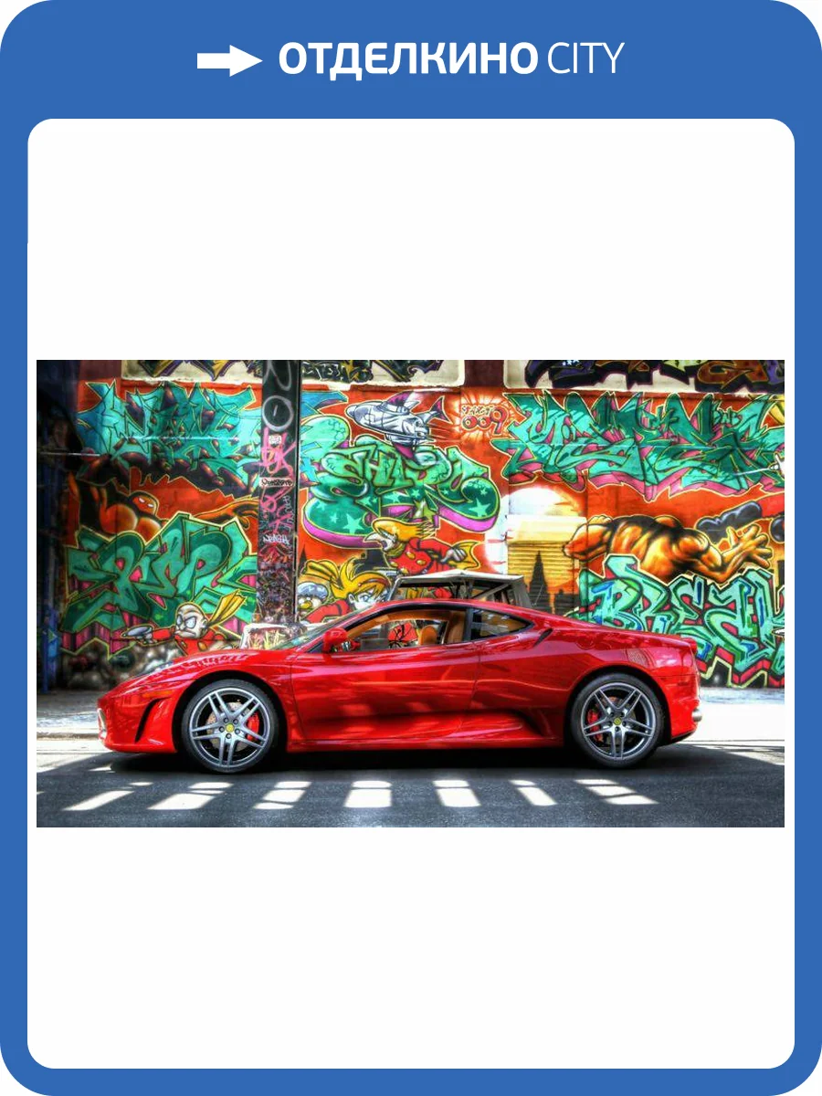 3D Фотообои Artegrafico «Красный автомобиль на фоне граффити» CAR007 акварель фото 2