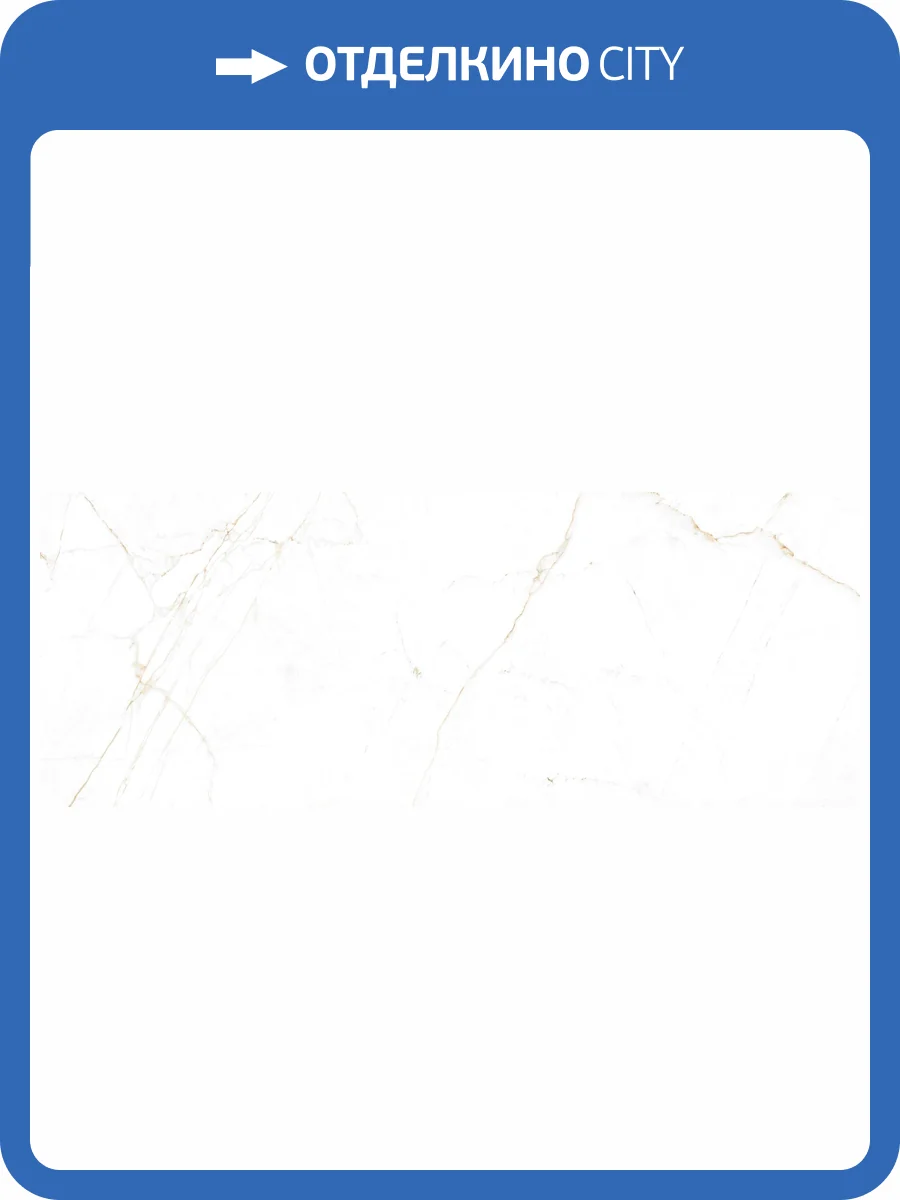 Керамогранит Museum Dual 36058 White SP/100X275/R 100x275 фото 17