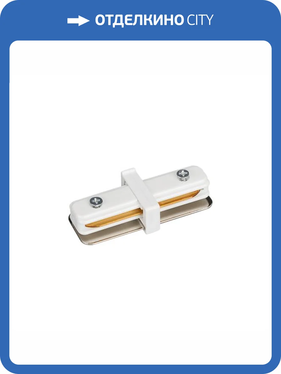 Соединитель лент прямой жесткий Arlight Lgd 2Tr 25272 фото 4