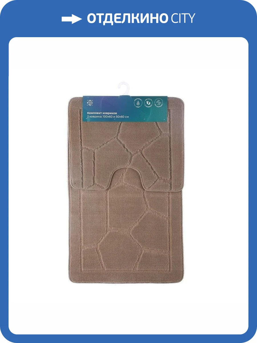 Коврик РМС КК-02БЖ-100х60/50х60 комплект фото 8