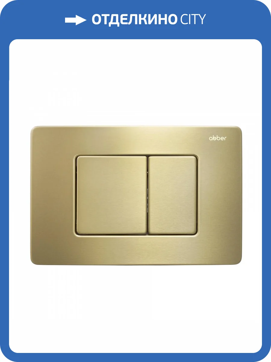 Кнопка смыва Abber AC0120MMG золото матовое фото 3