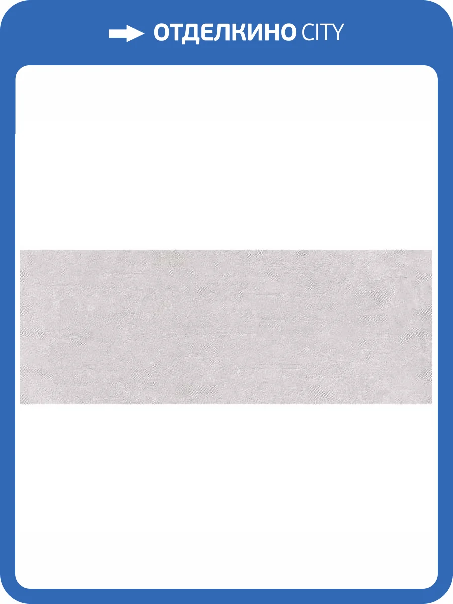 Керамическая плитка Grespania Texture 64TX308 Perla 45x120 фото 2