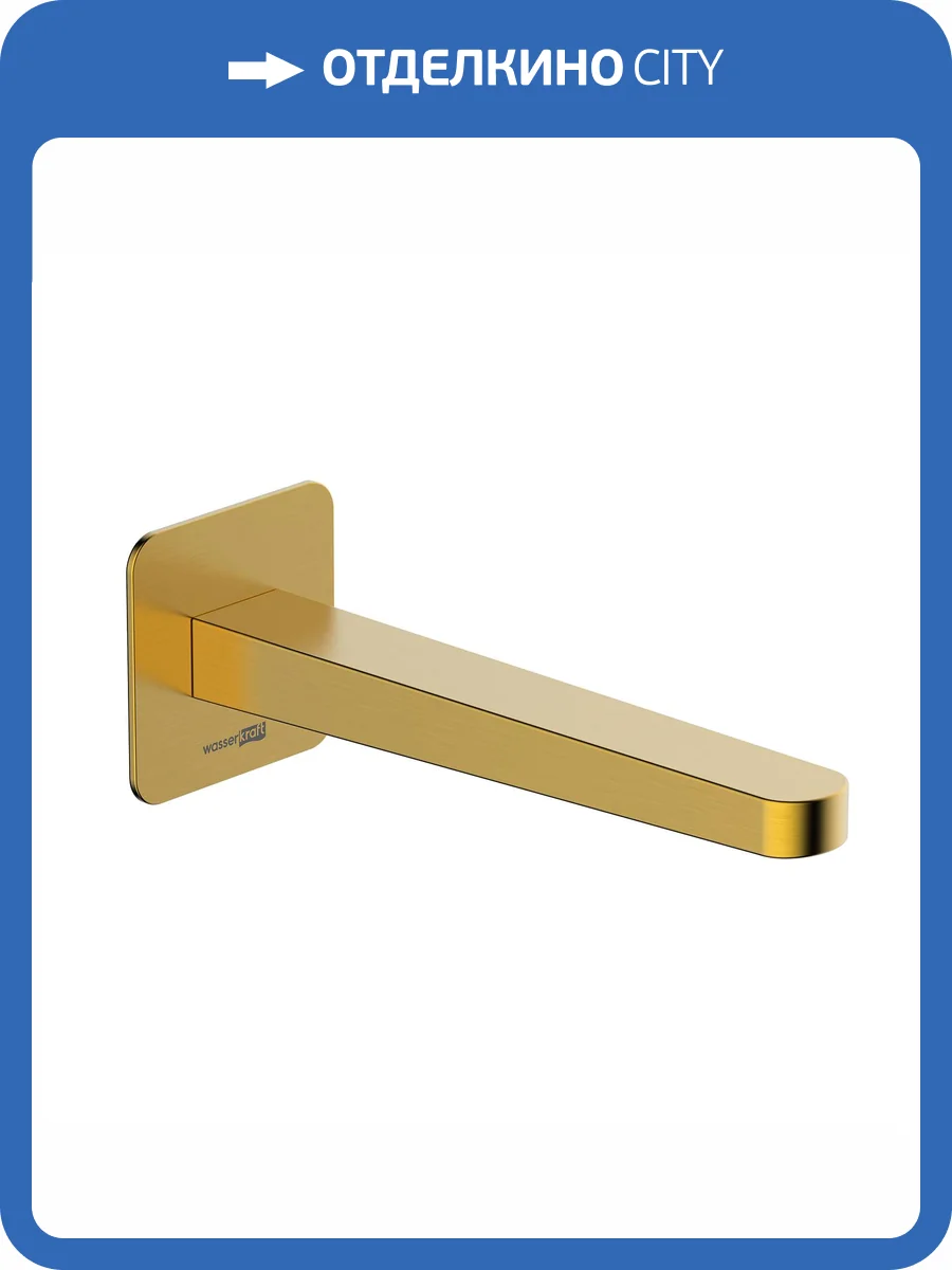 Излив для ванны Wasserkraft Schunter A308 золотой, настенный фото 3