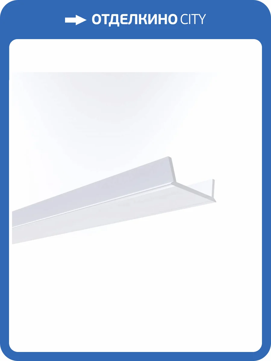 Рассеиватель для профиля Apeyron 08-00 фото 2