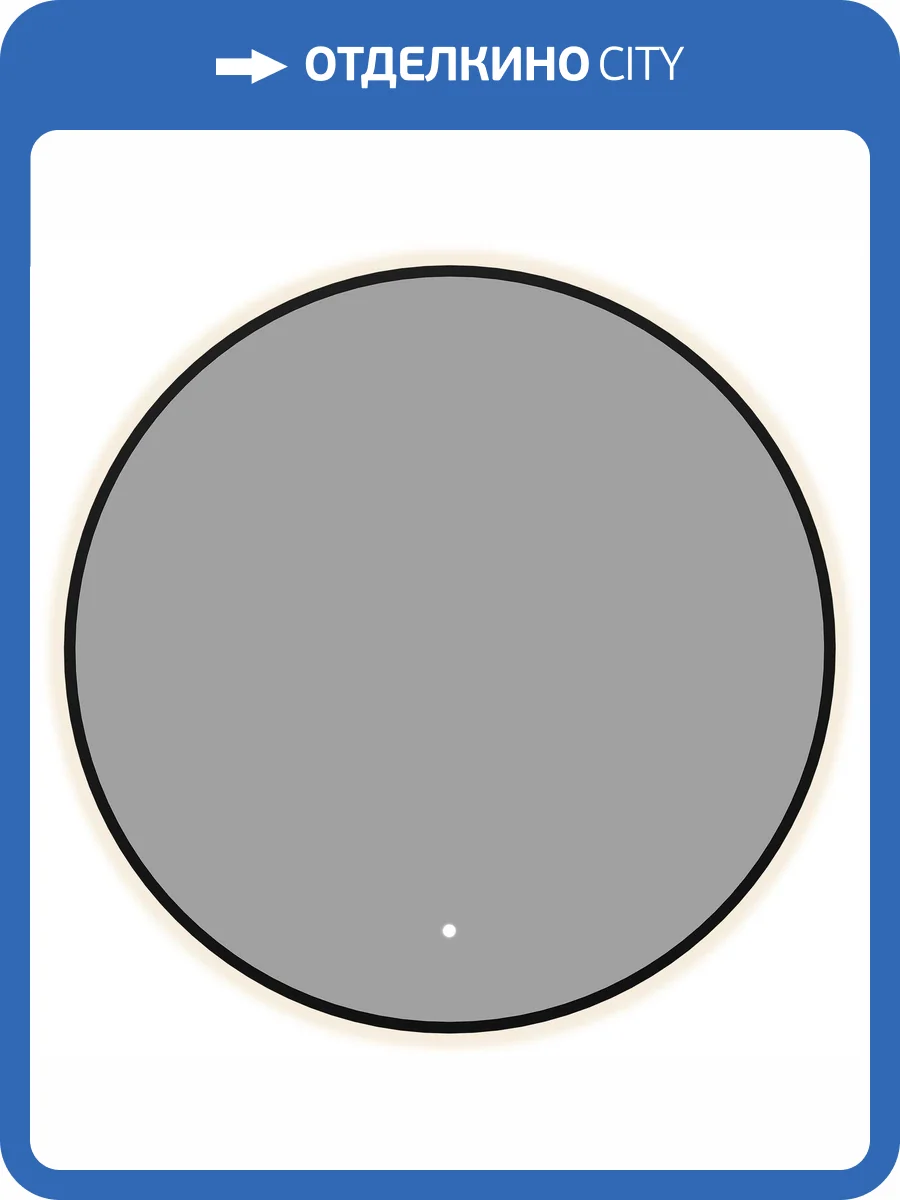 Зеркало Aquanet Контур 00367654 LED подсветка, черное, D100 фото 3