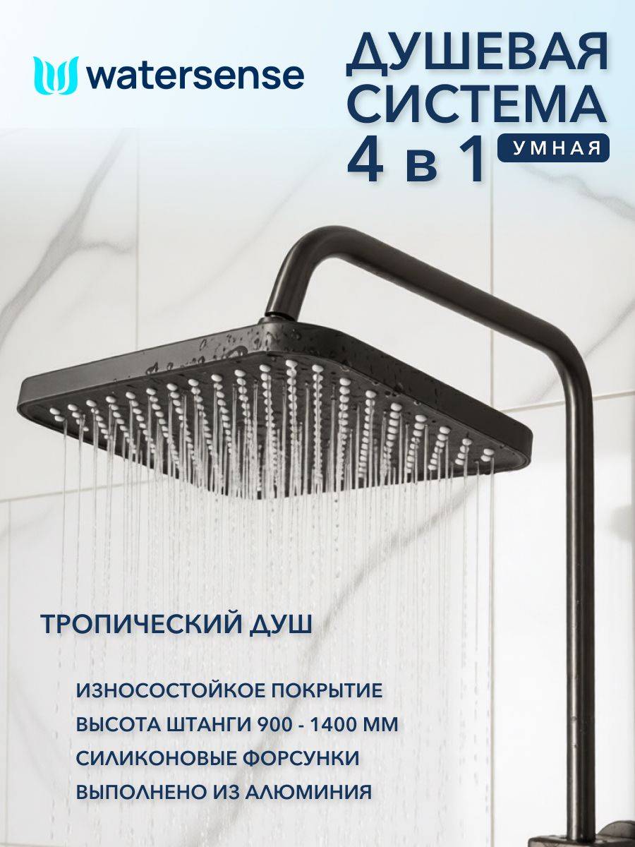 Душевая система Watersense Rita Powerful W01818 графит фото 3