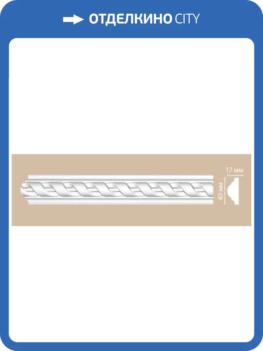 Молдинг с рисунком DECOMASTER DT-8050 240x1.7x4 фото 2