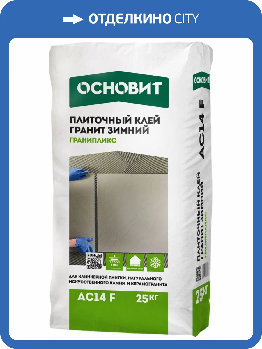 Клей Основит Гранипликс зимний AC14 F 25 кг фото 2