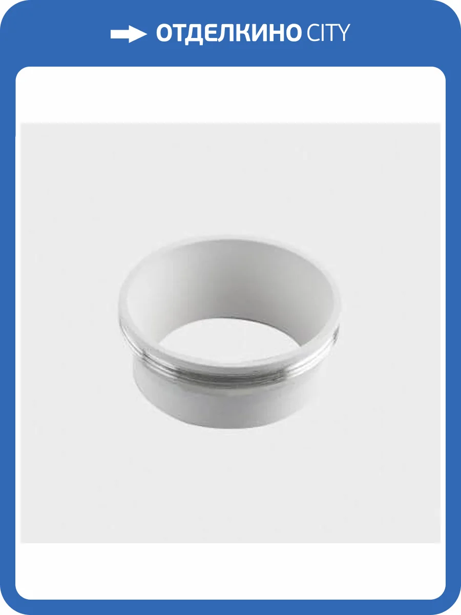 Рефлектор Italline M03-0106 Ring white фото 2