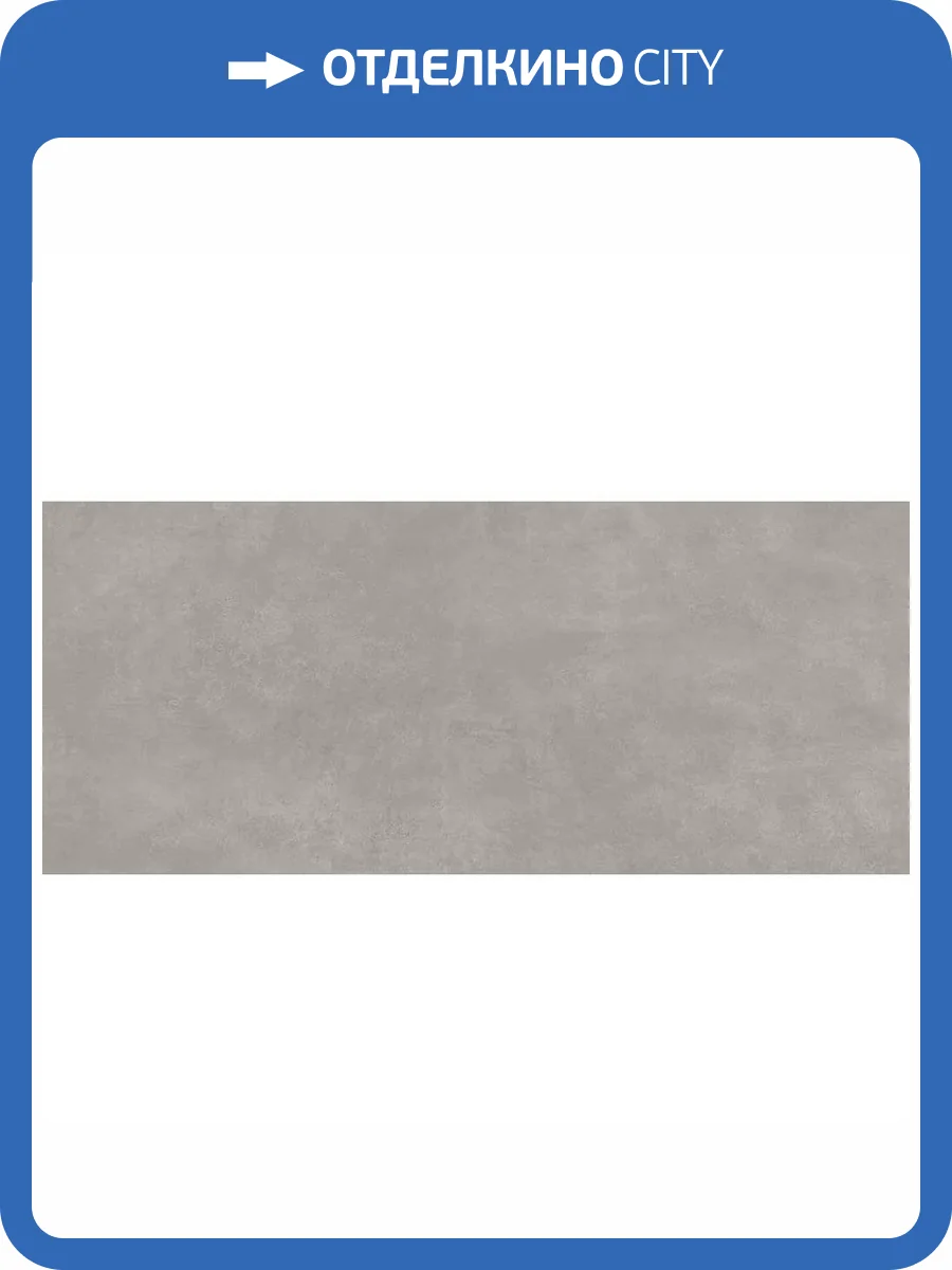 Керамогранит Ennface Loft ENLFT7010MT120280 Concrete Nero Matt 120x280 фото 27