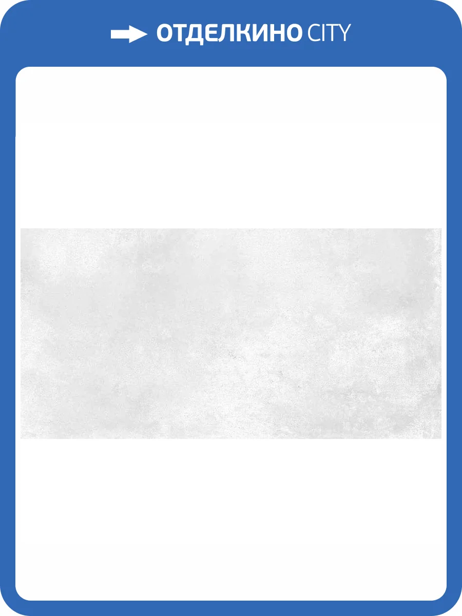 Керамогранит Staro Slim Basalt Blanco Matt 60x120 фото 2