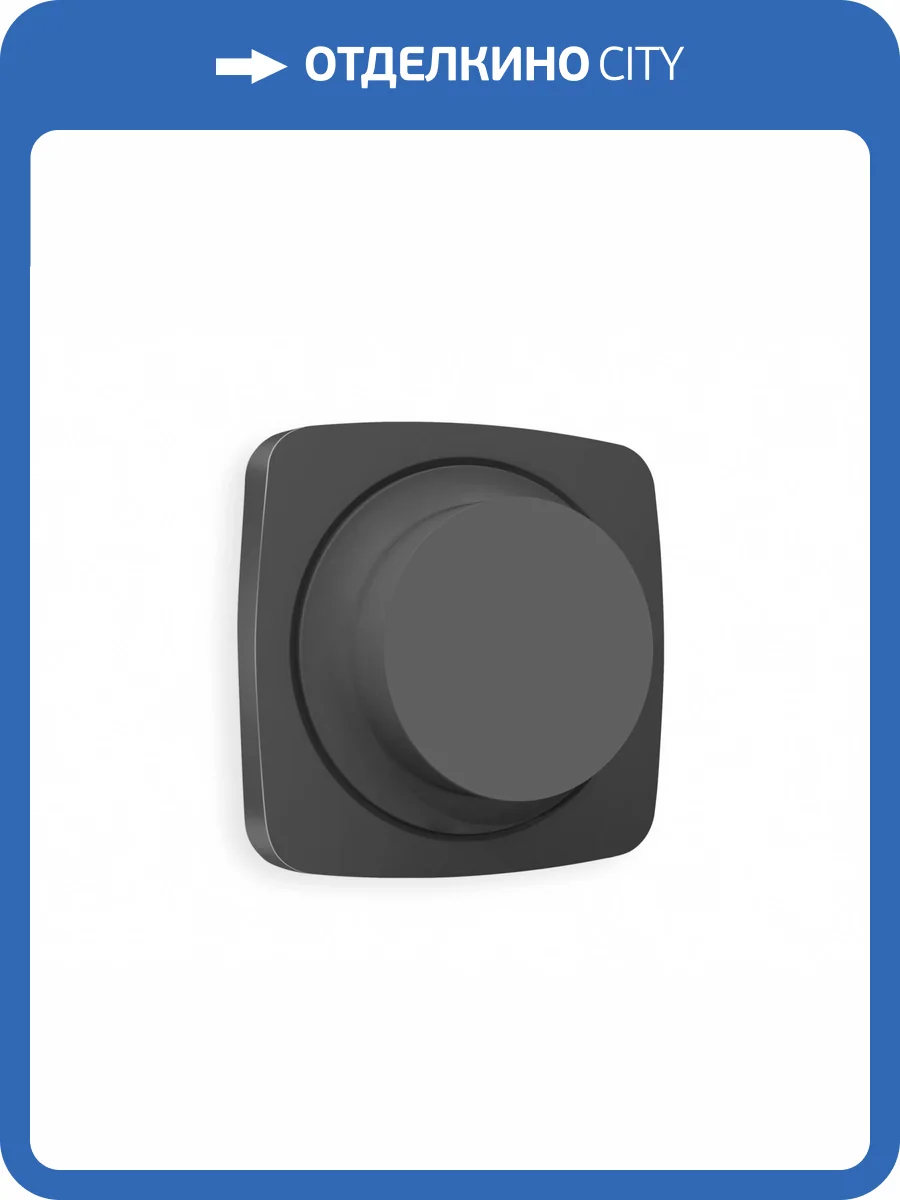 Лицевая панель для светорегулятора универсального Ambrella Volt Omega OP9055 графит мягкое касание фото 3