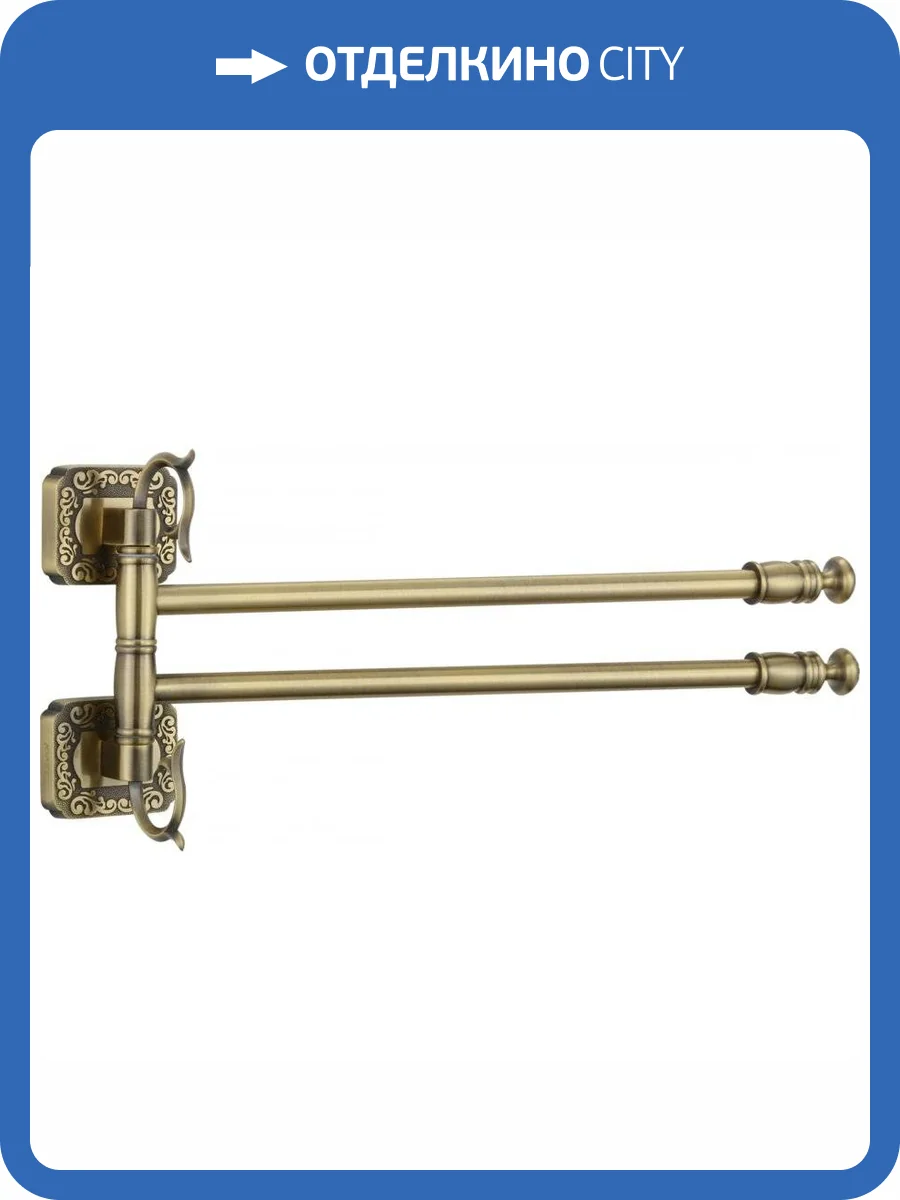 Держатель для полотенец поворотный (2-ой) Savol 64 S-006402 бронза фото 3