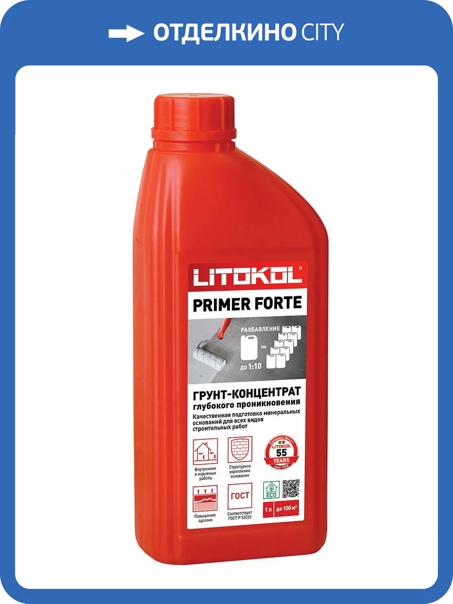 Грунт Litokol Primer Forte глубокого проникновения бесцветный 1 кг фото 2