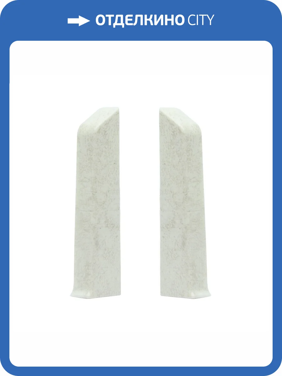 Заглушка левая и правая Royce 341 Кварц Белый 80 мм (упаковка - 2 шт) фото 2