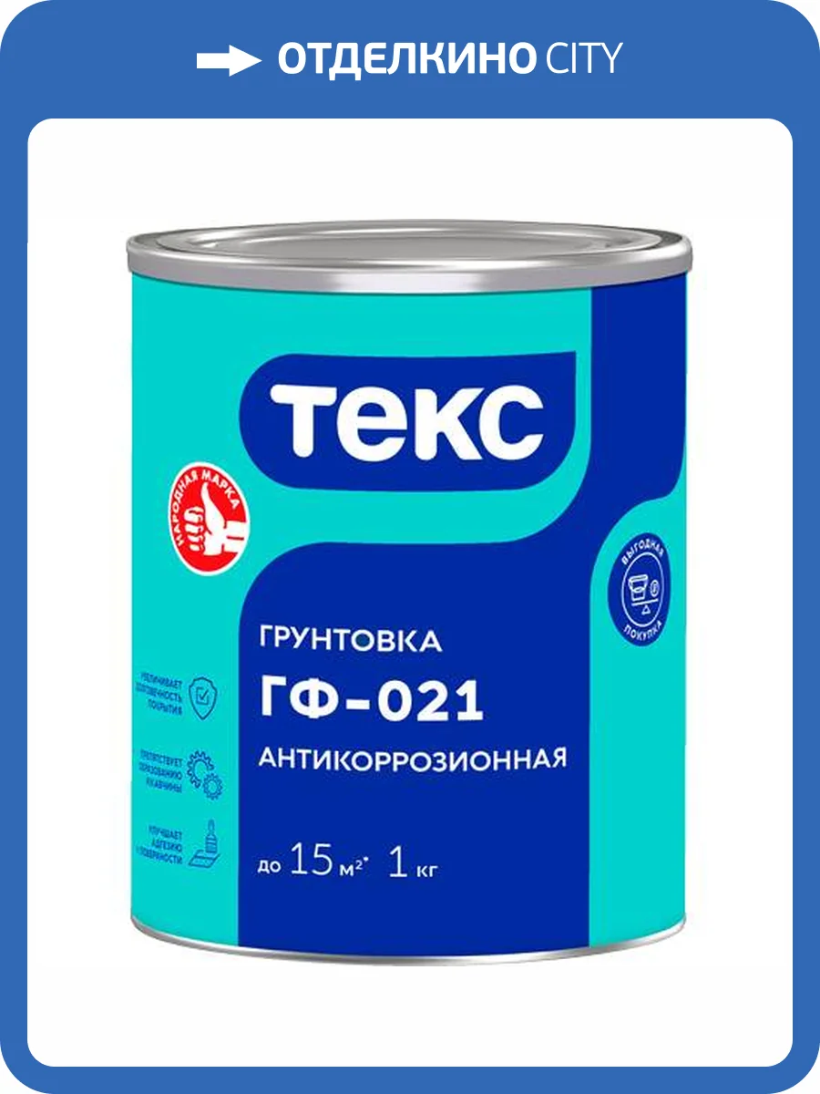Грунтовка антикоррозионная Текс Универсал ГФ 021 серая 1 кг фото 2