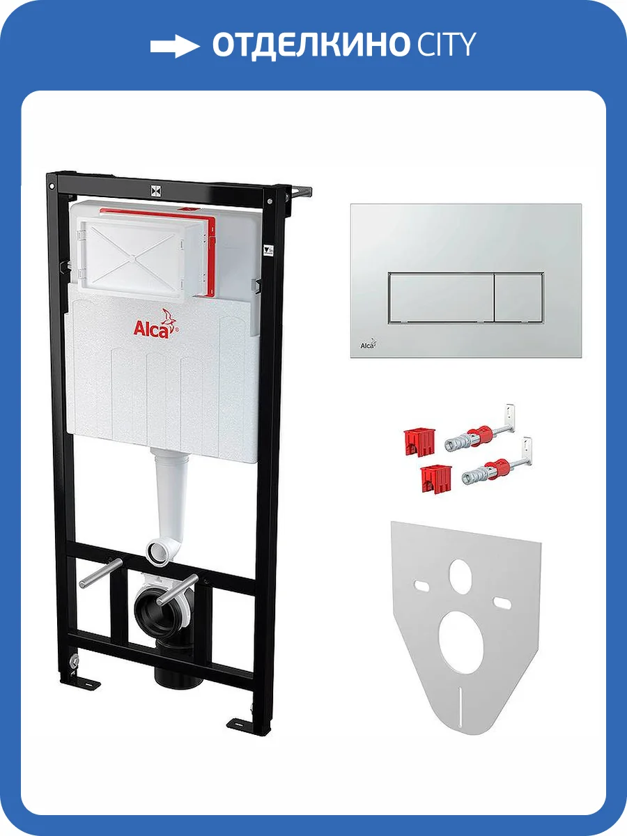 Система инсталляции для унитазов AlcaPlast AM101/1120-4:1 RU M571-0001 фото 9